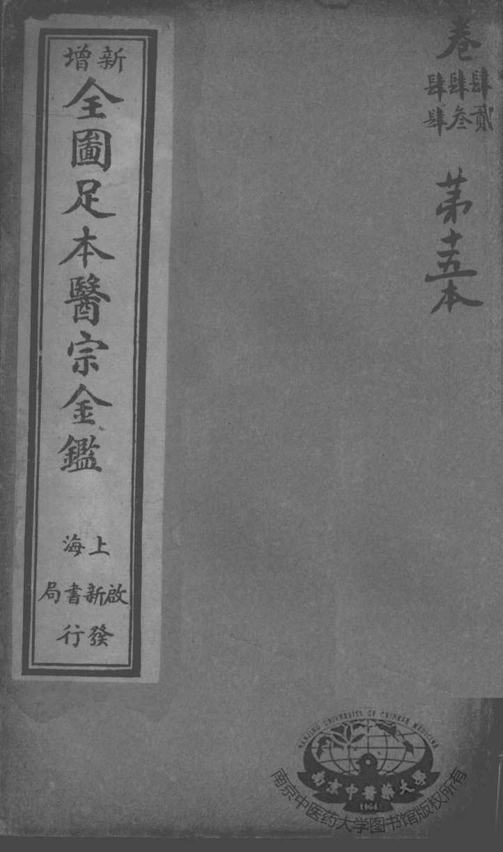 医宗金鉴  第15本